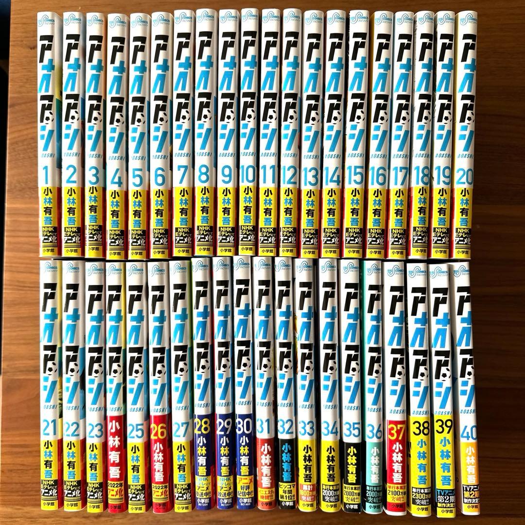 【美品】アオアシ　全巻セット　1〜40巻