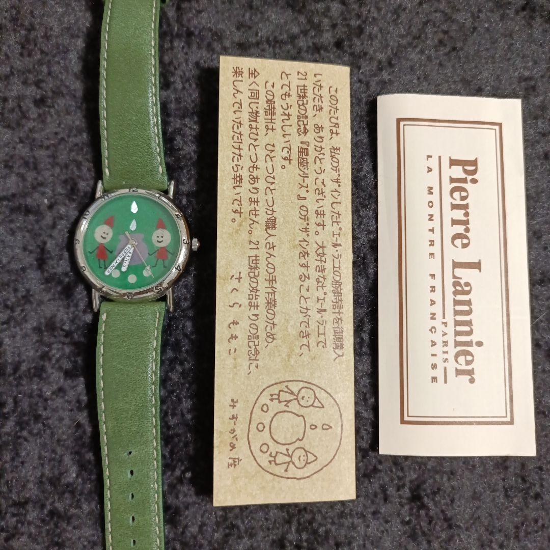 Pierre Lannier 水瓶座 さくらももこ