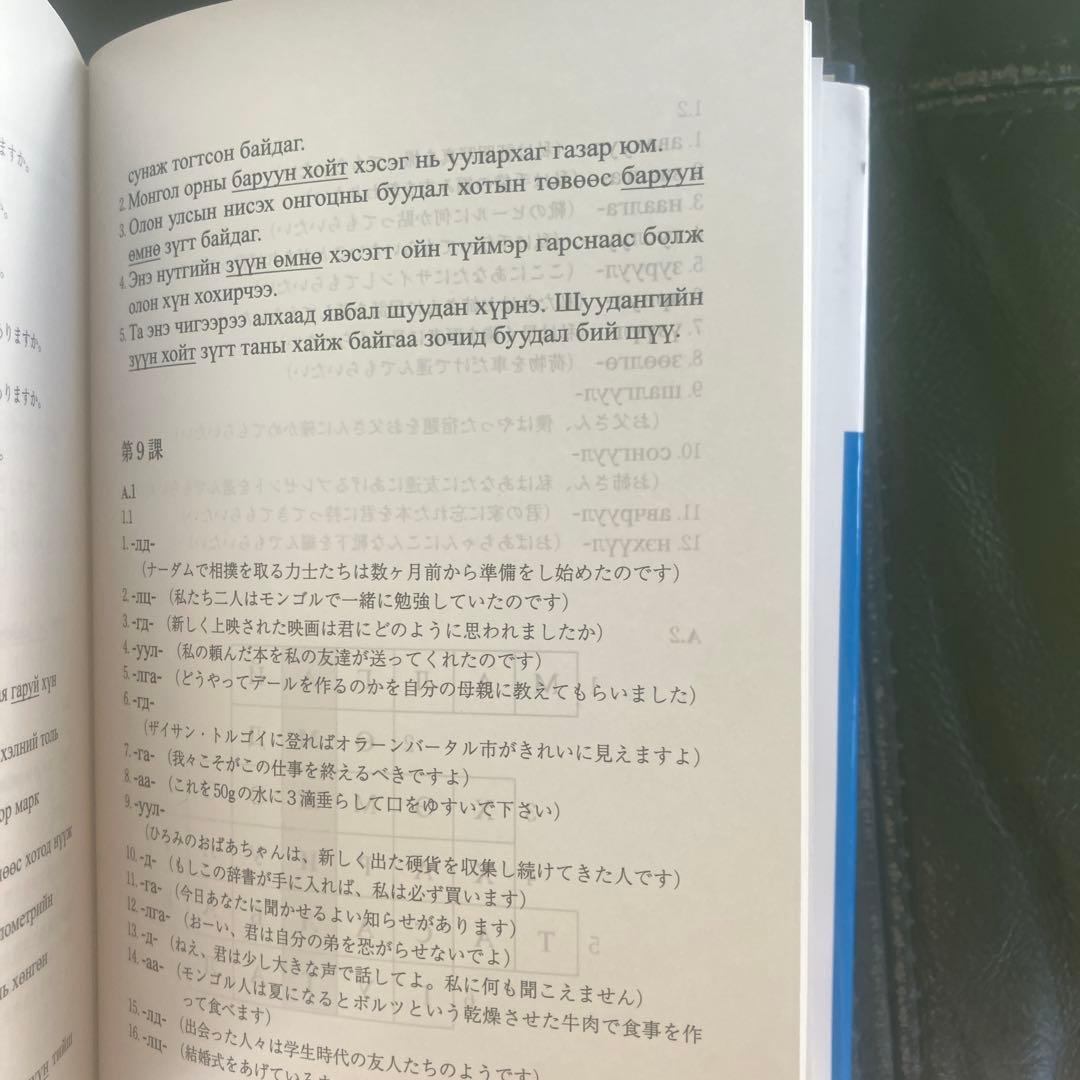 初級モンゴル語練習問題集