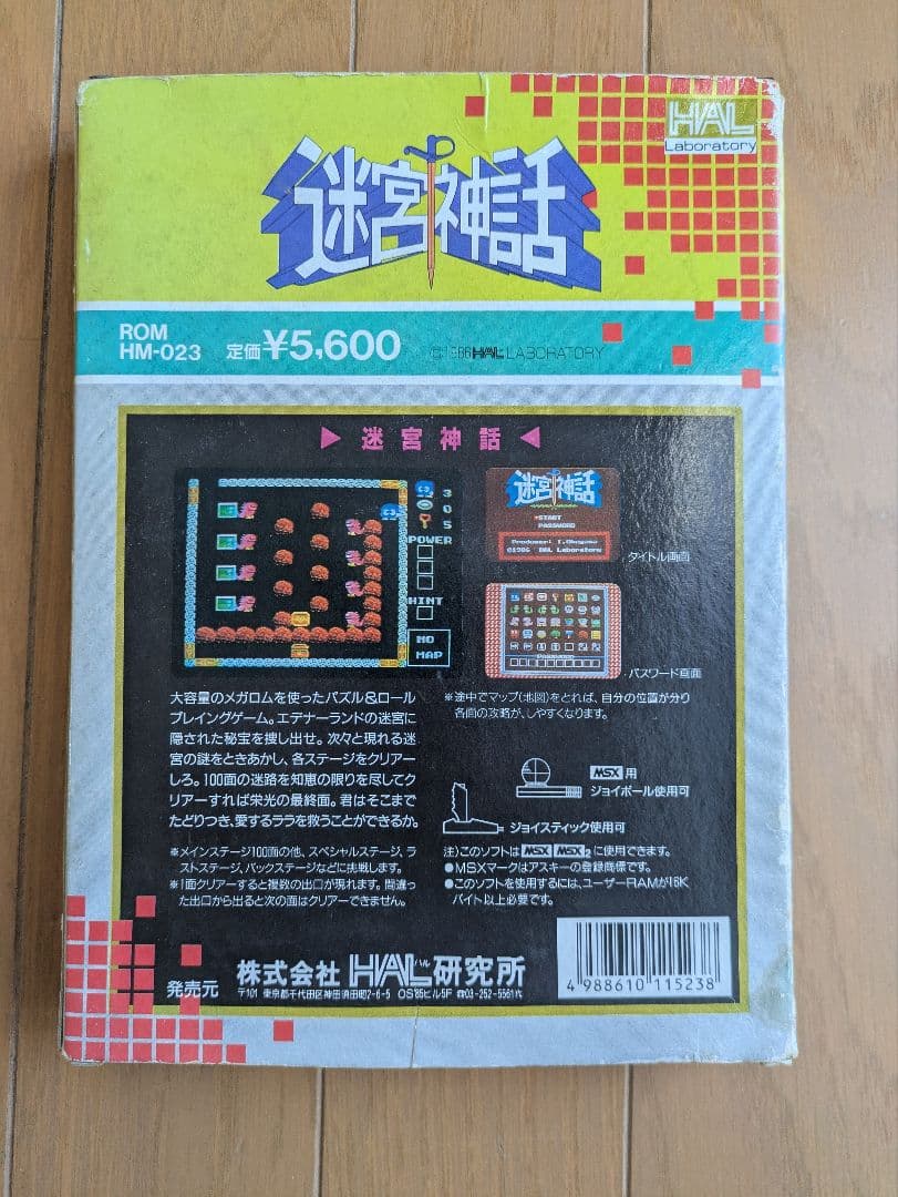 MSX/MSX2 ソフト迷宮神話 ソフト美品！説明書有！ 激レア物
