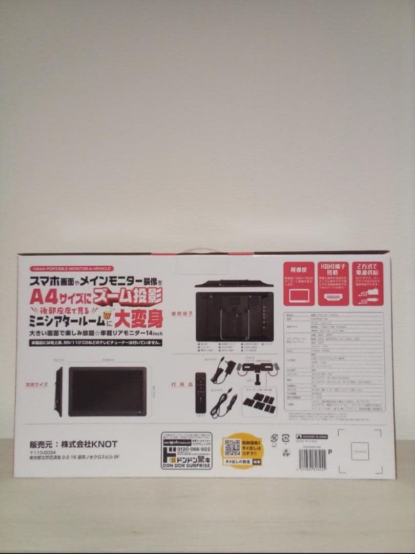 【未開封】ドン・キホーテ　史上最大車載モニター　14inch!