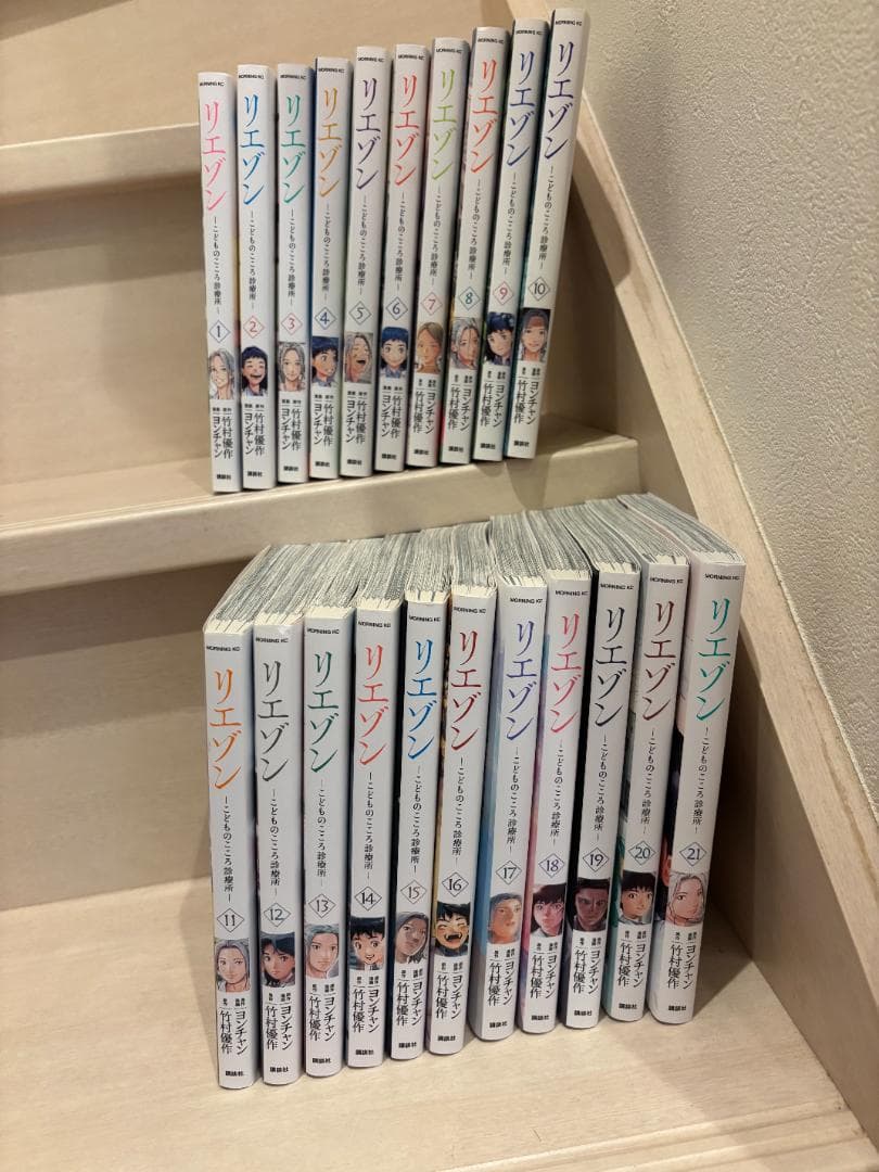 『リエゾンーこどものこころ診療所ー』全21巻 ヨンチャン 竹村優作 2巻以降初版