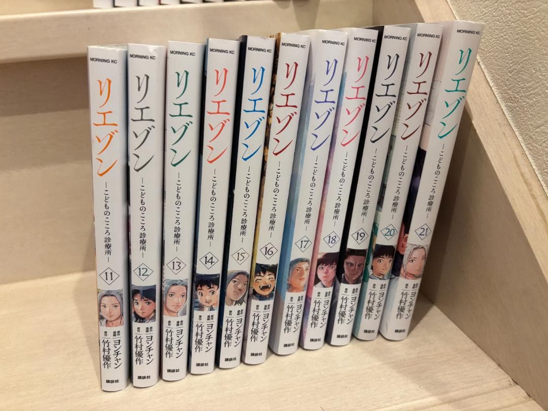 『リエゾンーこどものこころ診療所ー』全21巻 ヨンチャン 竹村優作 2巻以降初版