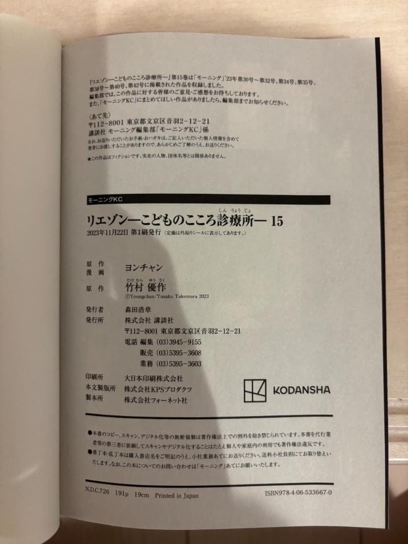 『リエゾンーこどものこころ診療所ー』全21巻 ヨンチャン 竹村優作 2巻以降初版