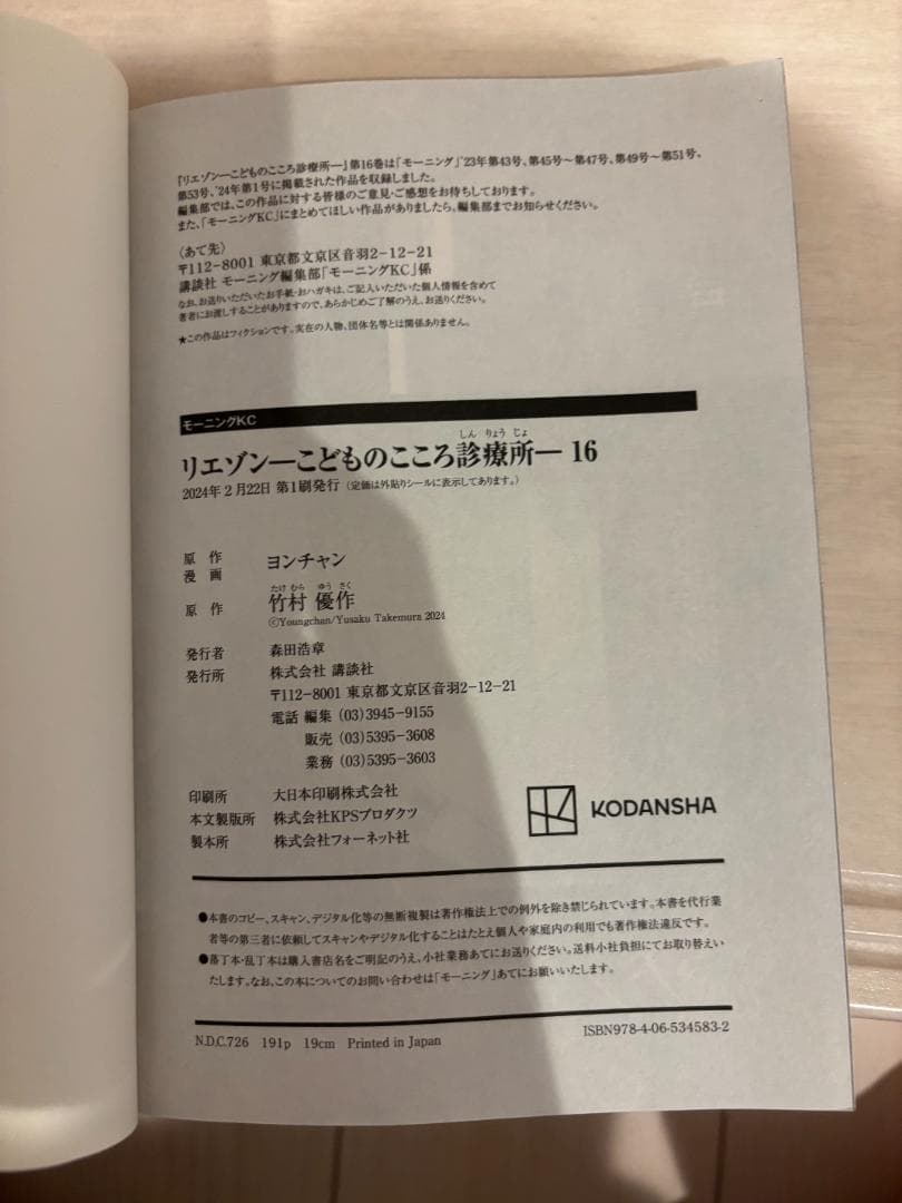 『リエゾンーこどものこころ診療所ー』全21巻 ヨンチャン 竹村優作 2巻以降初版