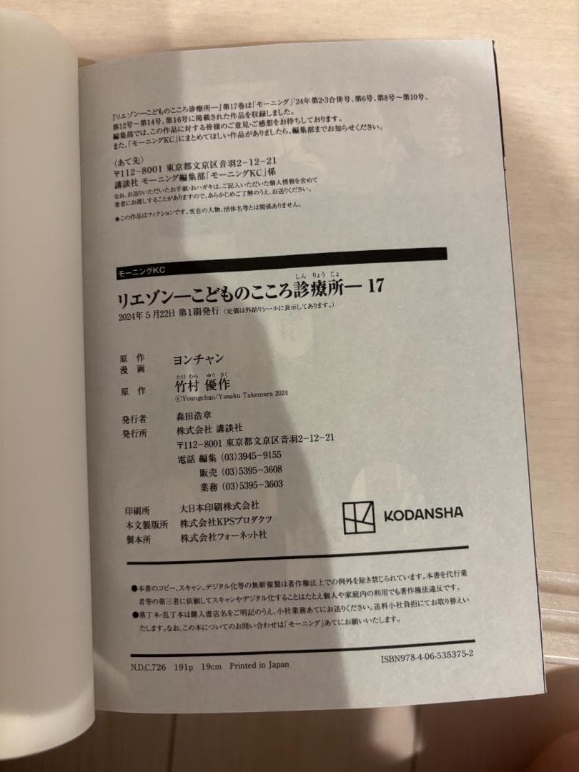 『リエゾンーこどものこころ診療所ー』全21巻 ヨンチャン 竹村優作 2巻以降初版