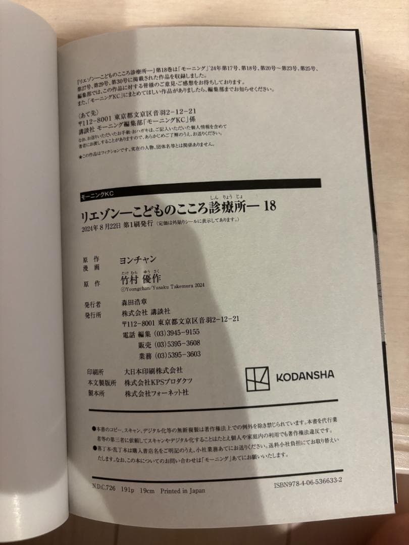 『リエゾンーこどものこころ診療所ー』全21巻 ヨンチャン 竹村優作 2巻以降初版