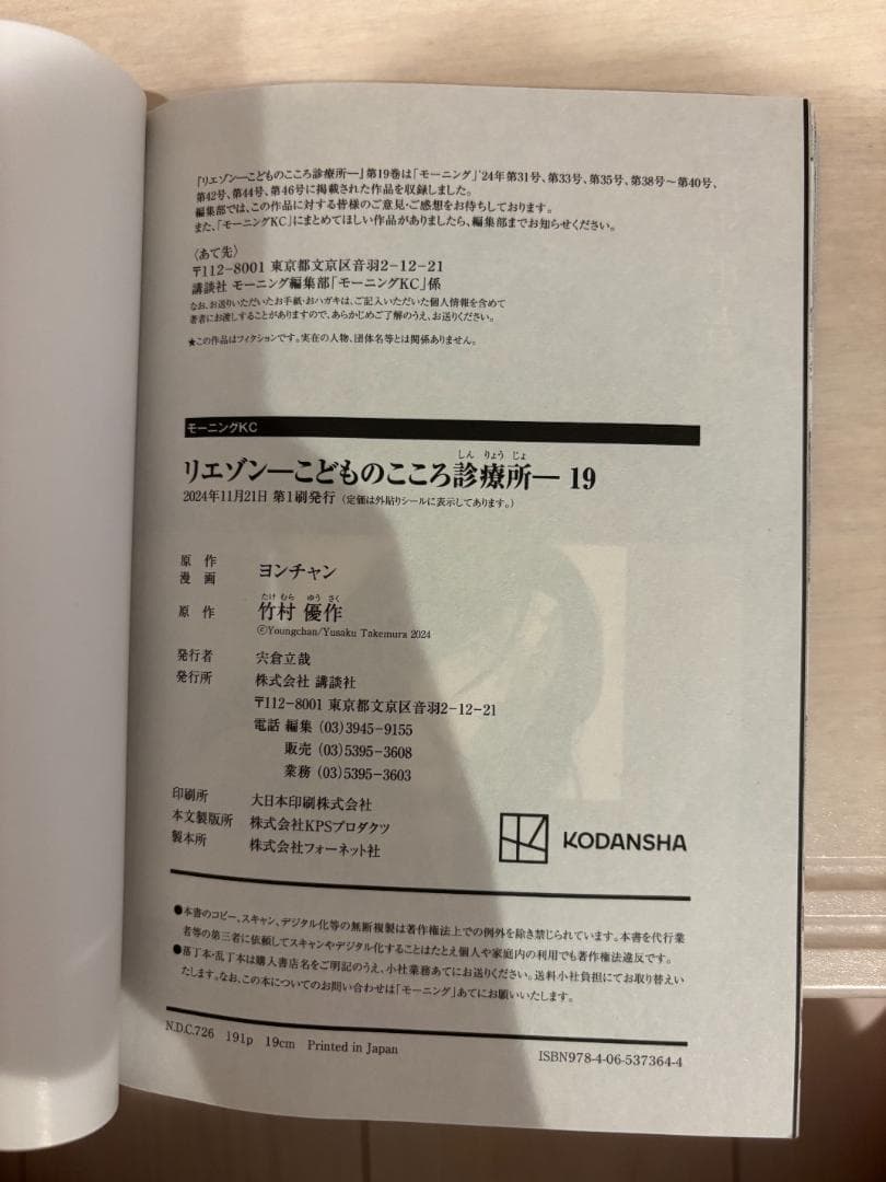 『リエゾンーこどものこころ診療所ー』全21巻 ヨンチャン 竹村優作 2巻以降初版