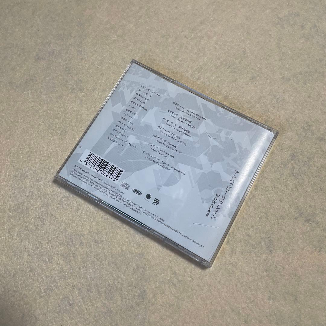 wowaka アンハッピーリフレイン 帯付き