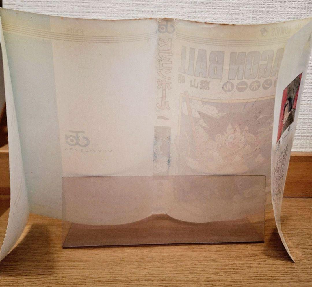 ☆*〜様 漫画ドラゴンボール旧装版 1巻 初版　　鳥山明