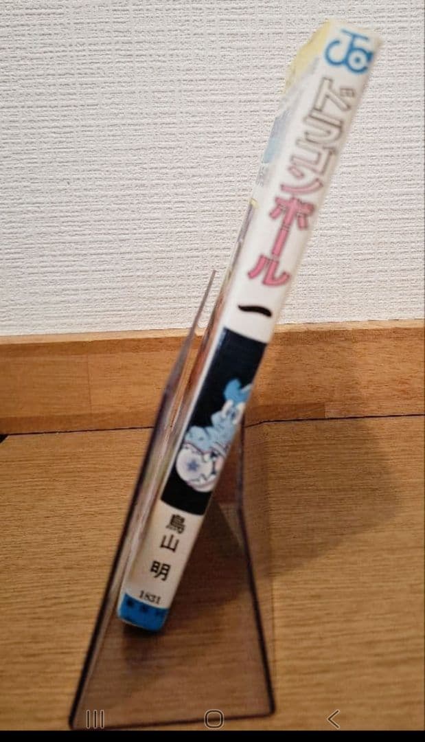 ☆*〜様 漫画ドラゴンボール旧装版 1巻 初版　　鳥山明