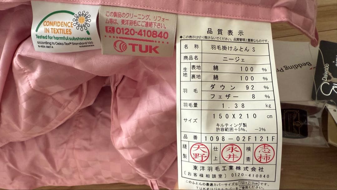 【新品未使用・高級羽毛布団】東洋羽毛 ニージェ シングル 日本製