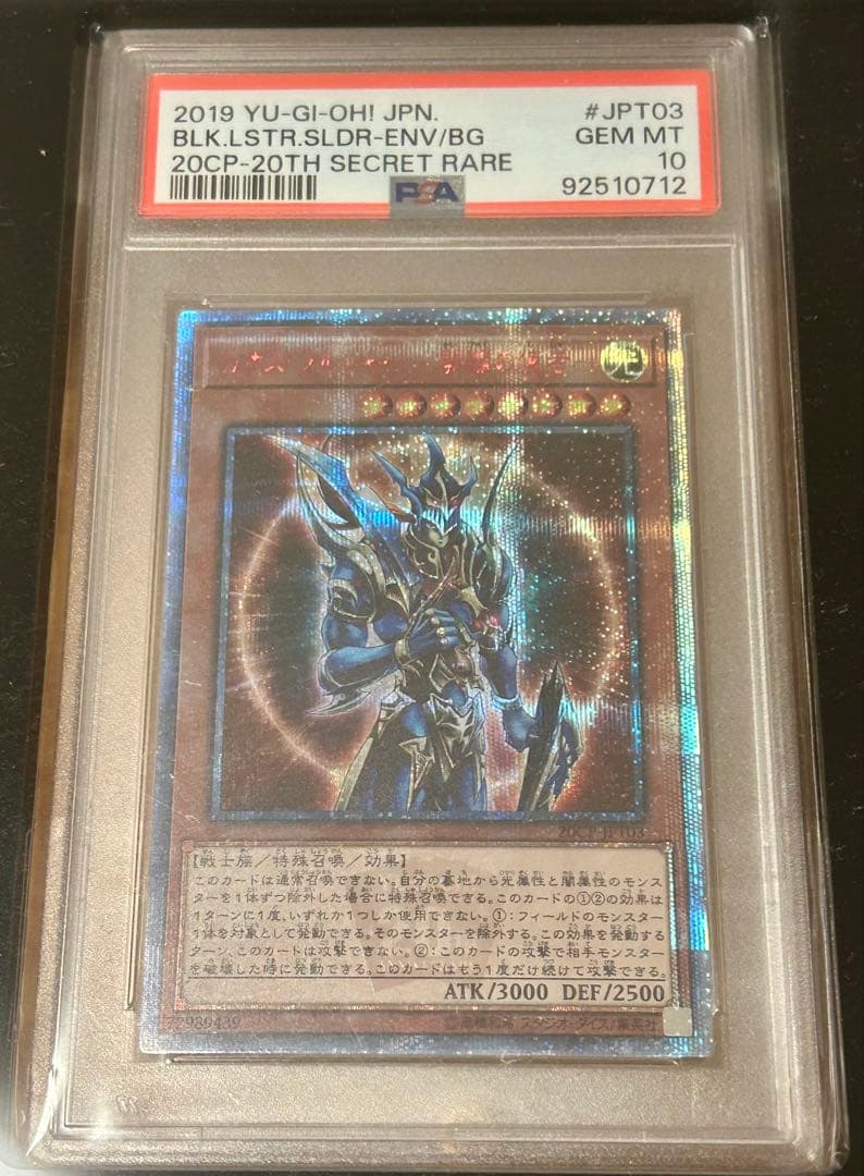 遊戯王　カオスソルジャー開闢の使者　20th シークレット　PSA10