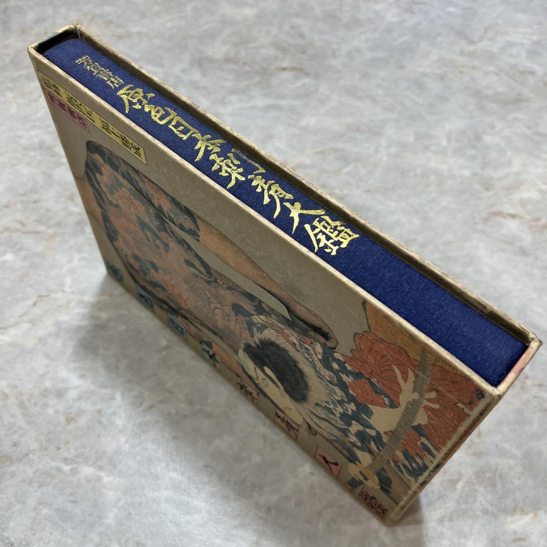 原色日本刺青大鑑