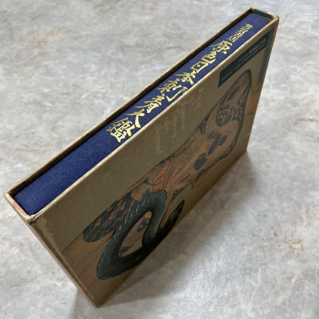 原色日本刺青大鑑