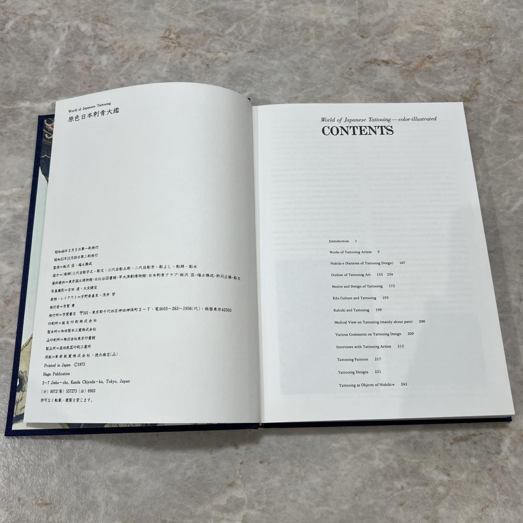 原色日本刺青大鑑