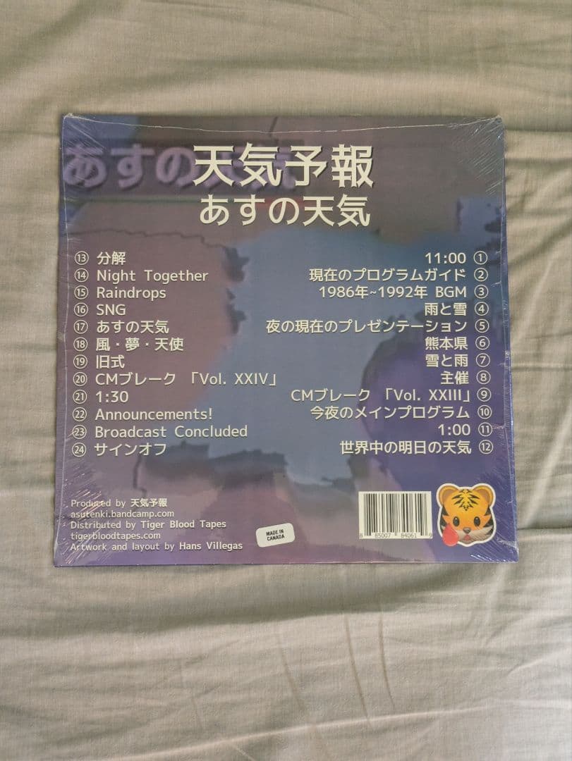天気予報　あすの天気　レコード