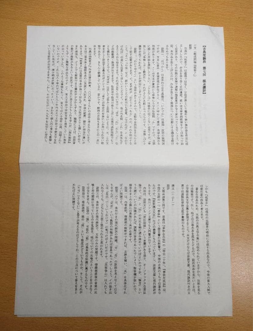 鉄緑会高3古典授業プリント+東大古典問題集（解答編付き）