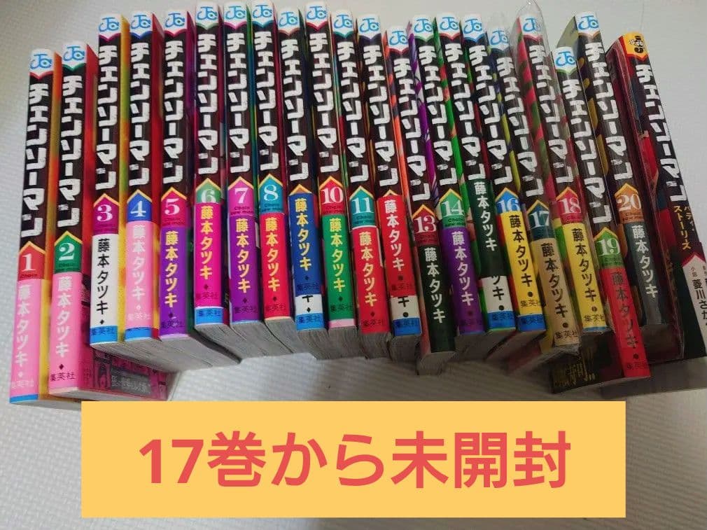 チェンソーマン