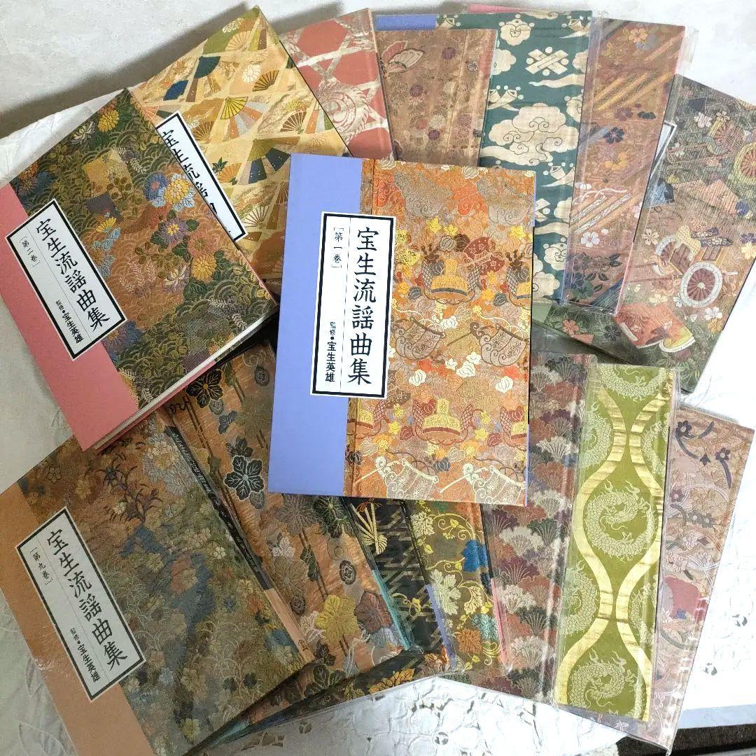 【SALE】宝生流謡曲集　1巻-15巻　一期　CD付き　監修/宝生英雄　未開封有