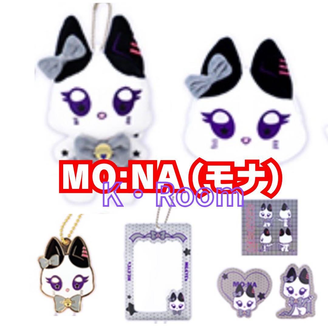 キャラ福くじ『ME:EYE’s』【MO:NA (モナ) 】コンプリート