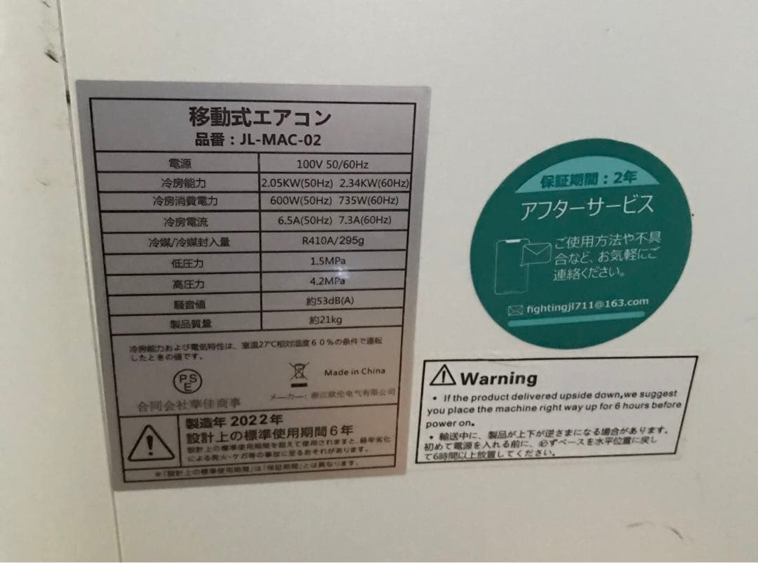 最終値下げ 移動式エアコン JL-MAC-02 22年製