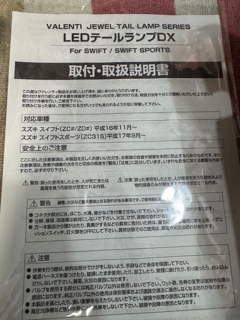 スイフト ZC ZD ヴァレンティ テールランプ テール