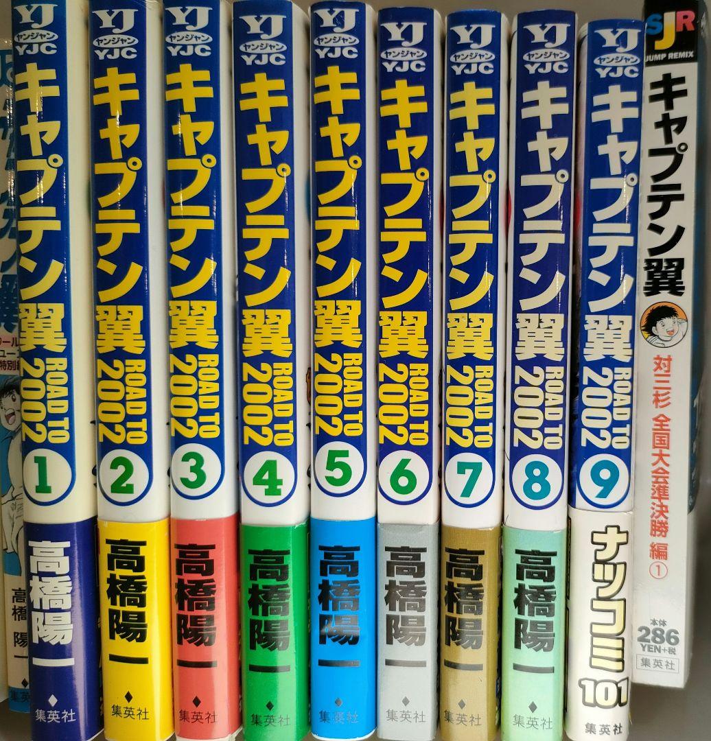 キャプテン翼 ＋ ワールドユース編＋Road To 2002 全巻