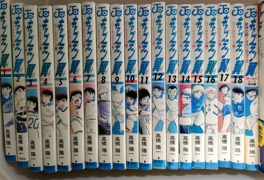 キャプテン翼 ＋ ワールドユース編＋Road To 2002 全巻