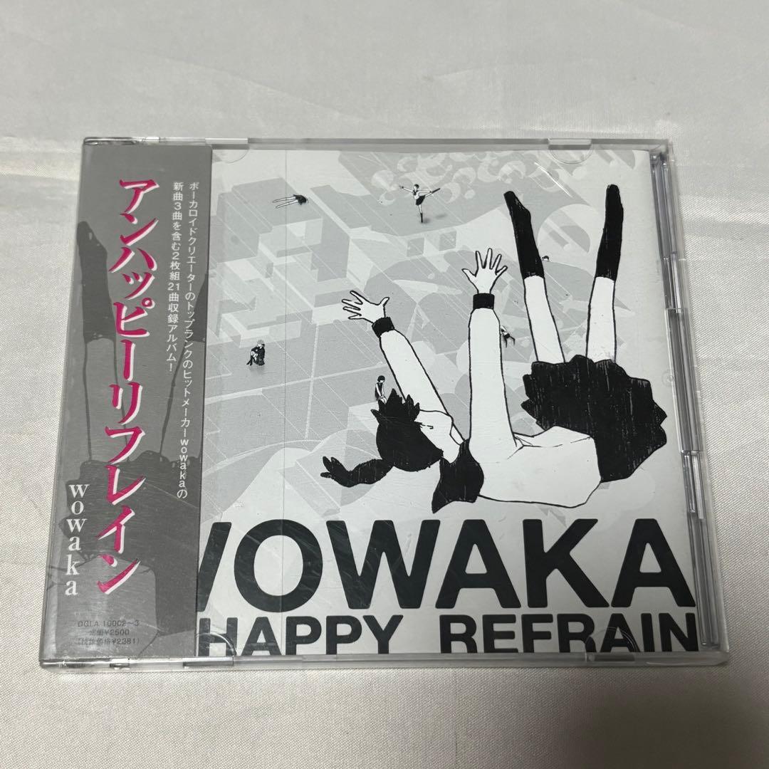 アンハッピーリフレイン