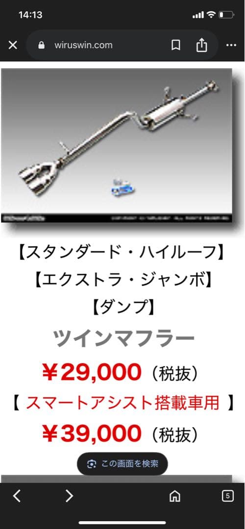 Hitoshi　ウィルズウィン　ハイゼットジャンボツインマフラー