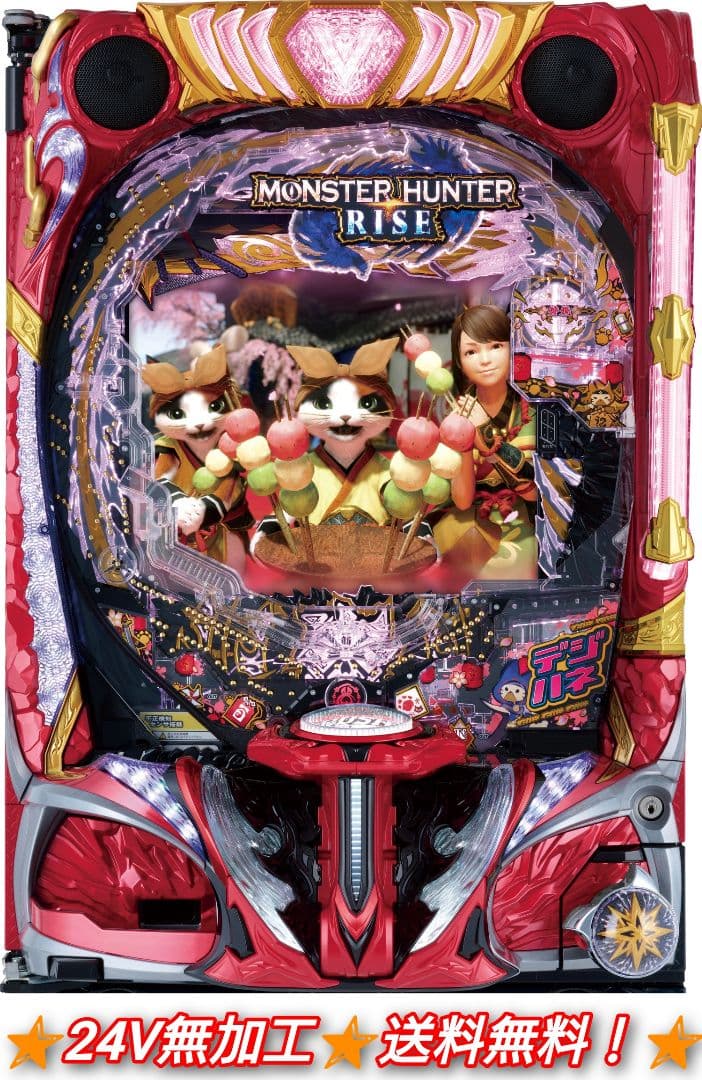 ⭕️商談中⭕️PデジハネPモンスターハンターライズ【24V無加工⭐️送料無料！】