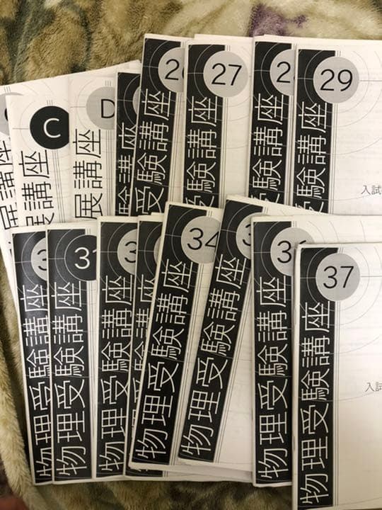 物理の偏差値35→70に上げた参考書！鉄緑会高3物理一式＊非売品