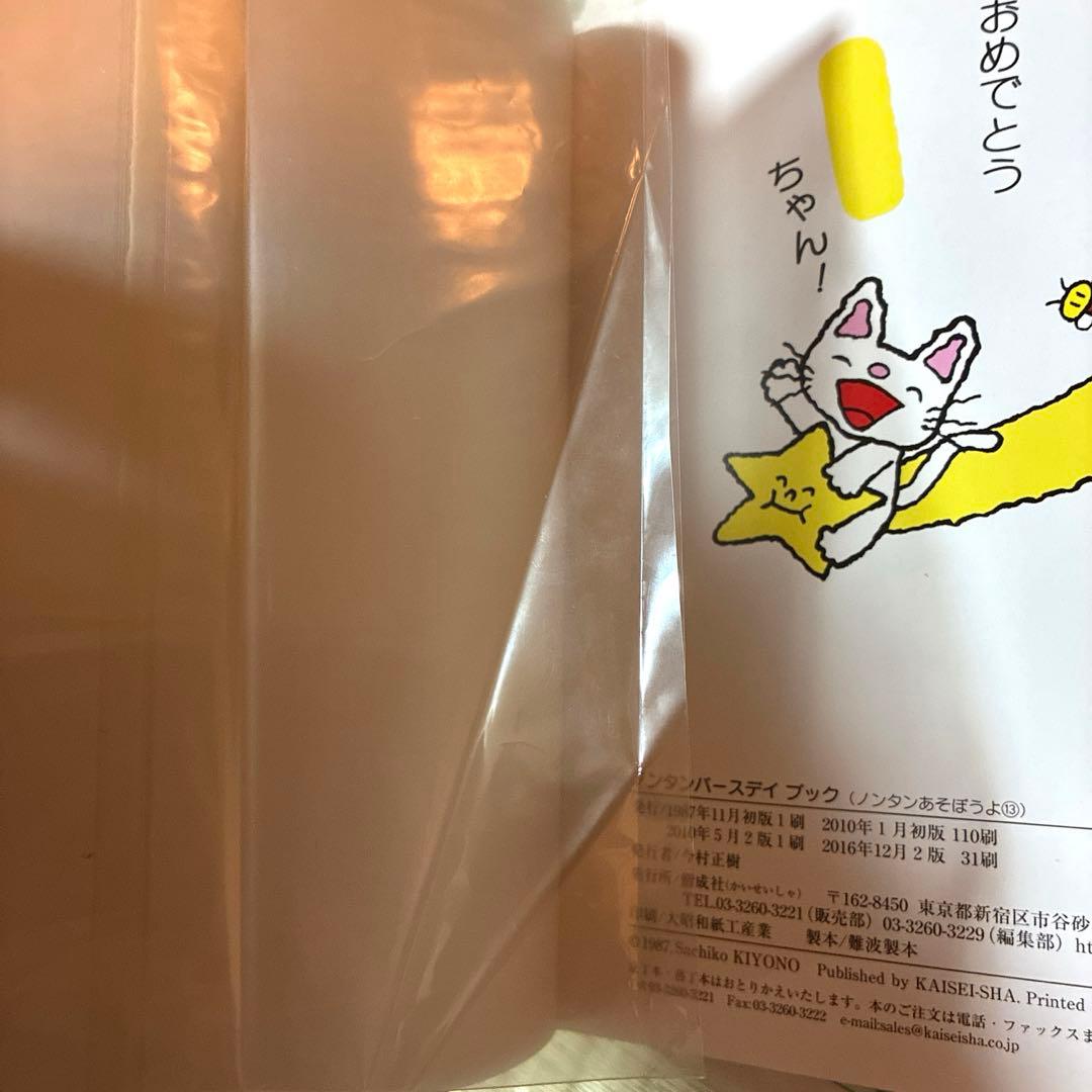 絵本 ノンタンあそぼうよ 22巻セット あいうえお 1冊 ノンタンといっしょ