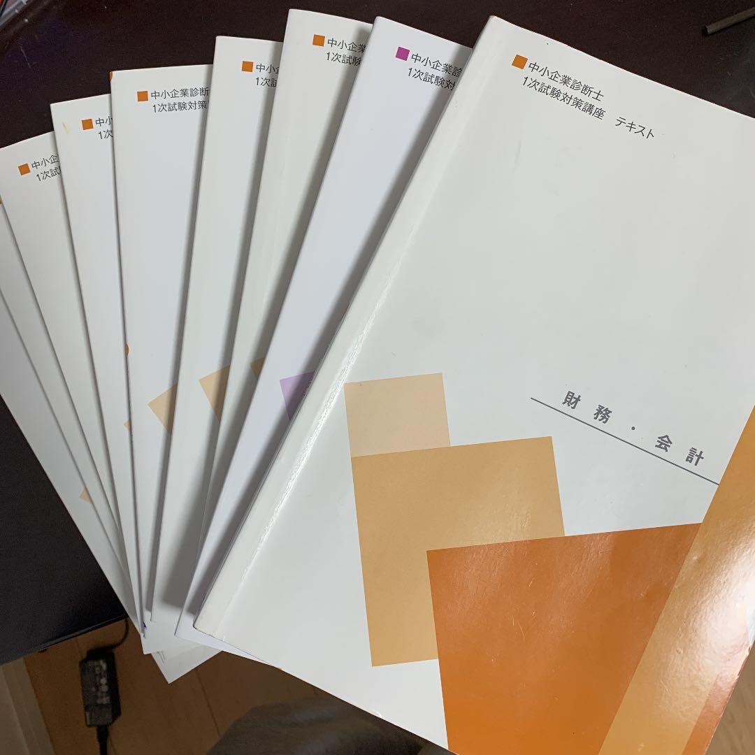 中小企業診断士教本(産業能率大学)