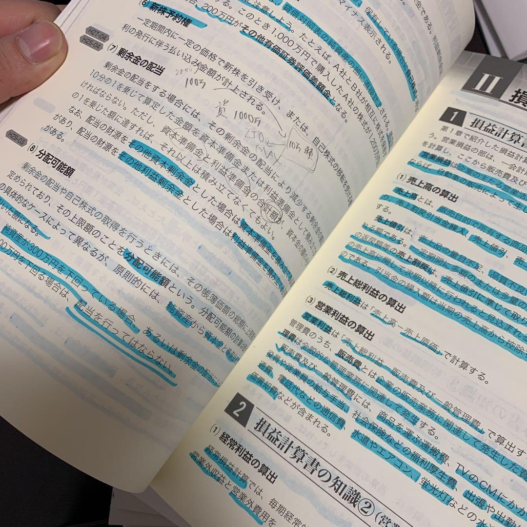 中小企業診断士教本(産業能率大学)