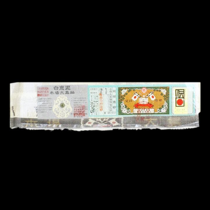 裄６５ｃｍ　本場白大島紬の最高峰【恵大島紬織物・恵積五郎】　～白恵泥～　新品です