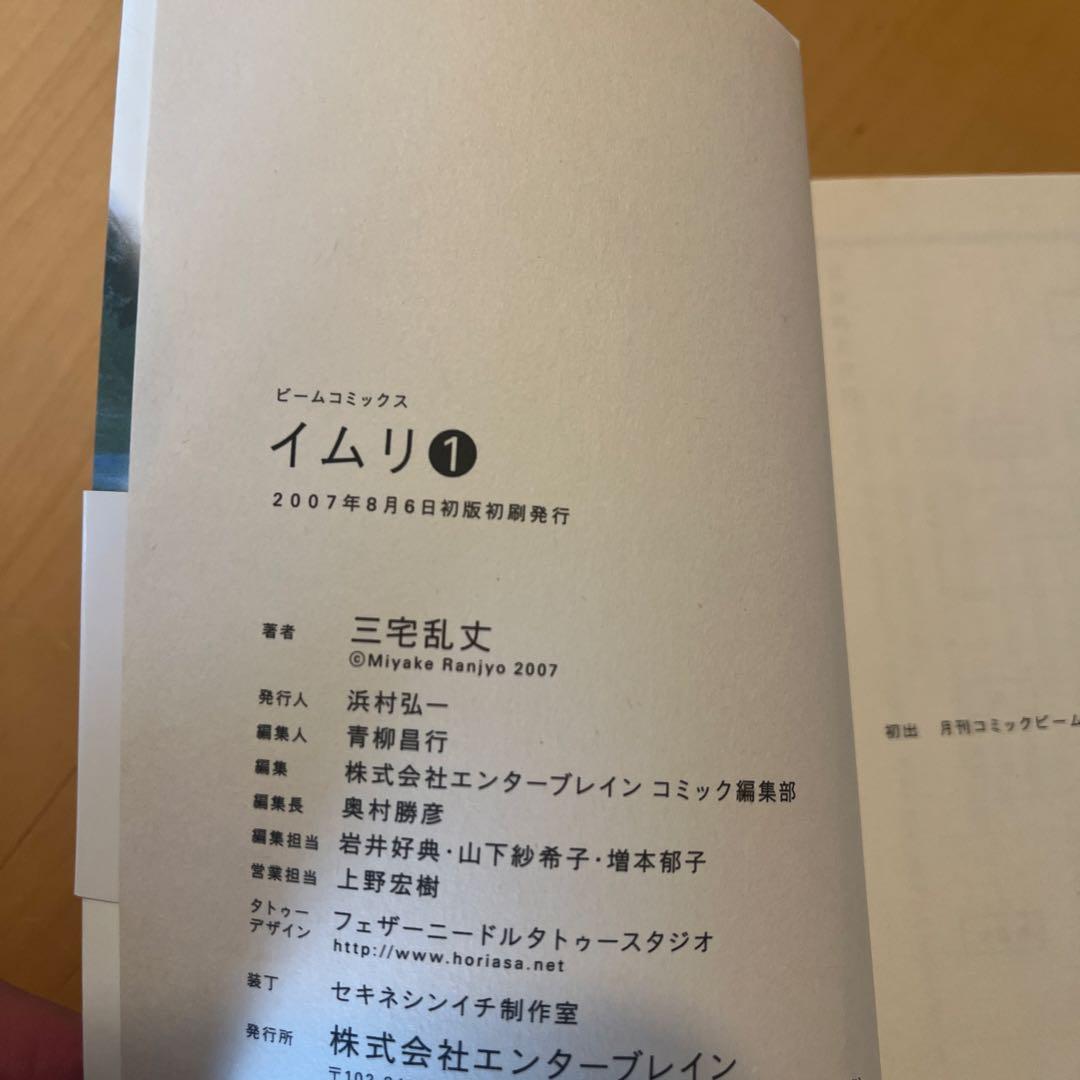 イムリ　全26巻 三宅乱丈