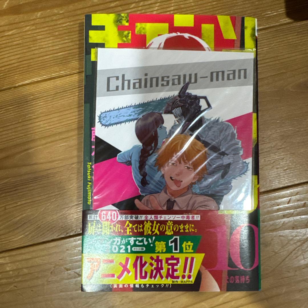 チェンソーマン 1~18巻レゼ編特典