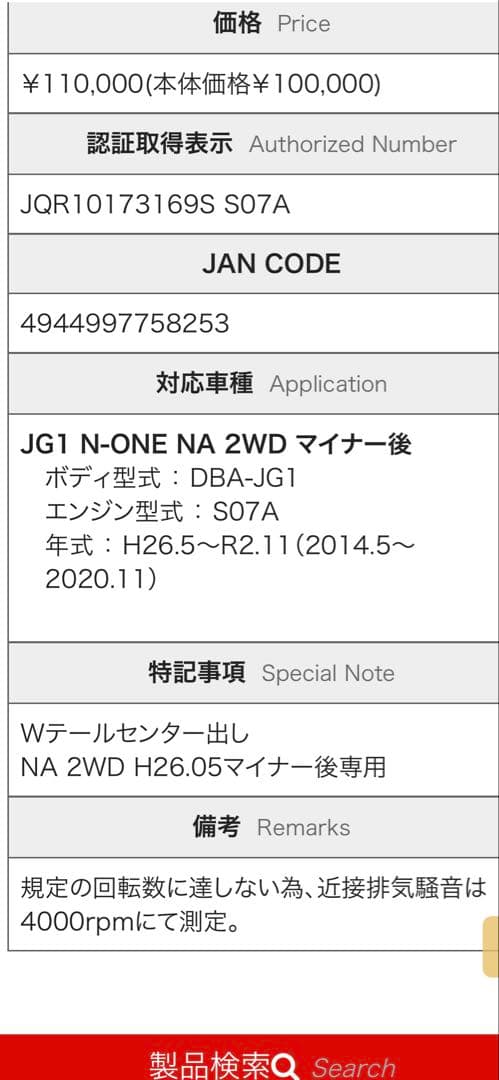 N-ONE マフラーFUJITSUBO オーソライズA-K