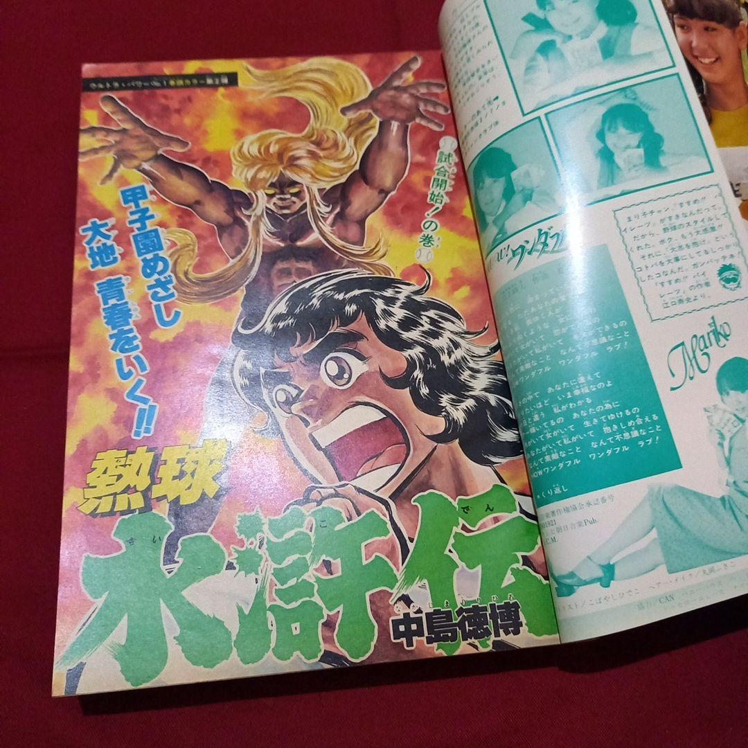 【当時物美品】週刊 少年 ジャンプ 1979年48号 漫画 アニメ