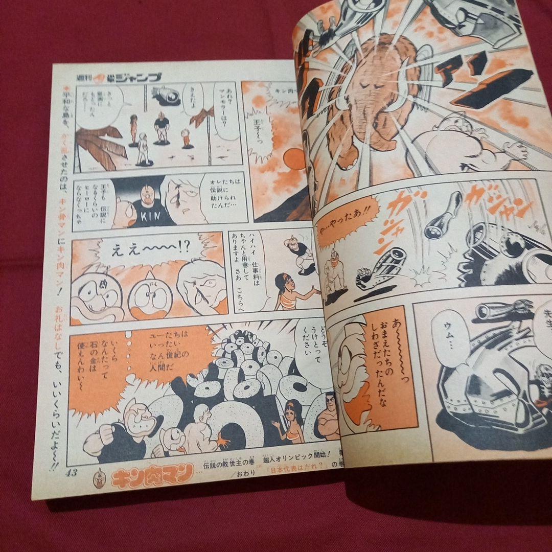【当時物美品】週刊 少年 ジャンプ 1979年48号 漫画 アニメ