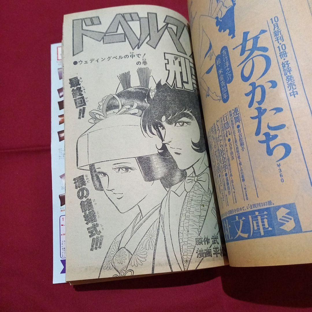 【当時物美品】週刊 少年 ジャンプ 1979年48号 漫画 アニメ