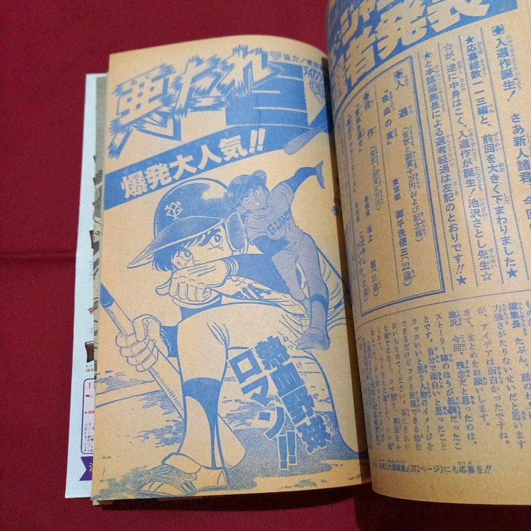 【当時物美品】週刊 少年 ジャンプ 1979年48号 漫画 アニメ