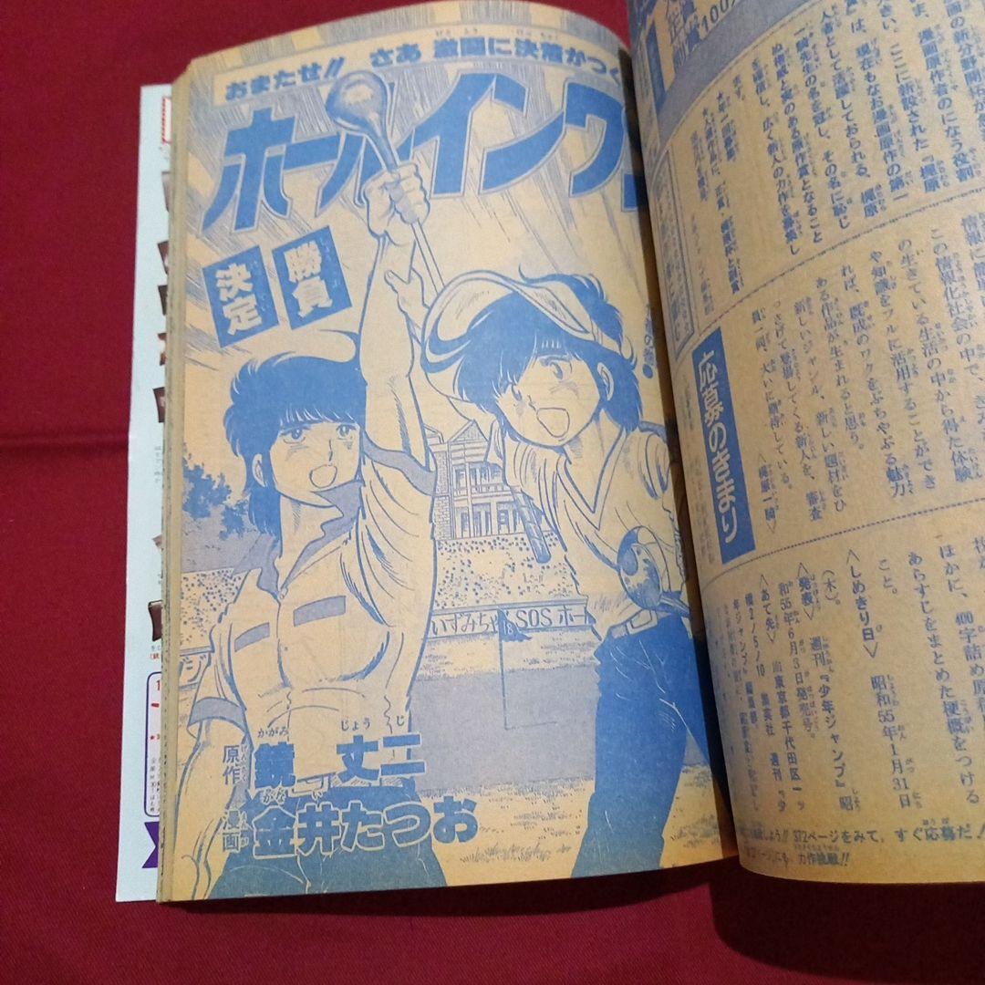 【当時物美品】週刊 少年 ジャンプ 1979年48号 漫画 アニメ