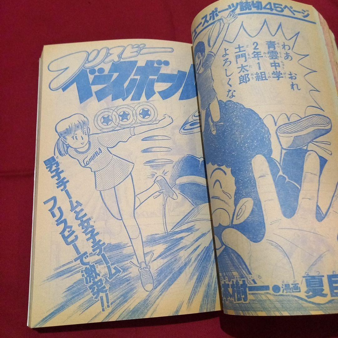 【当時物美品】週刊 少年 ジャンプ 1979年48号 漫画 アニメ