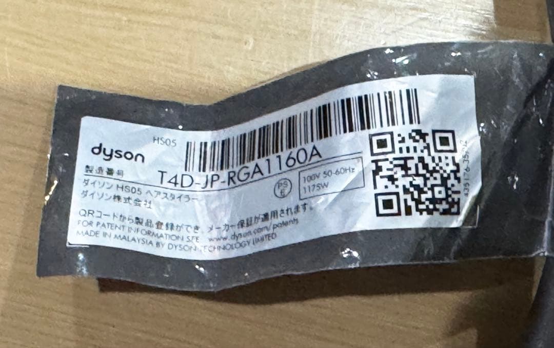 ダイソン　エアラップドライヤー　HS05