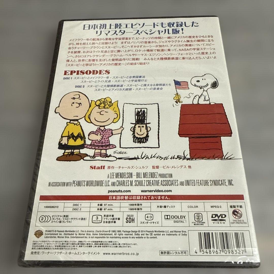 スヌーピーと学ぼう!～アメリカの歴史～〈2枚組〉