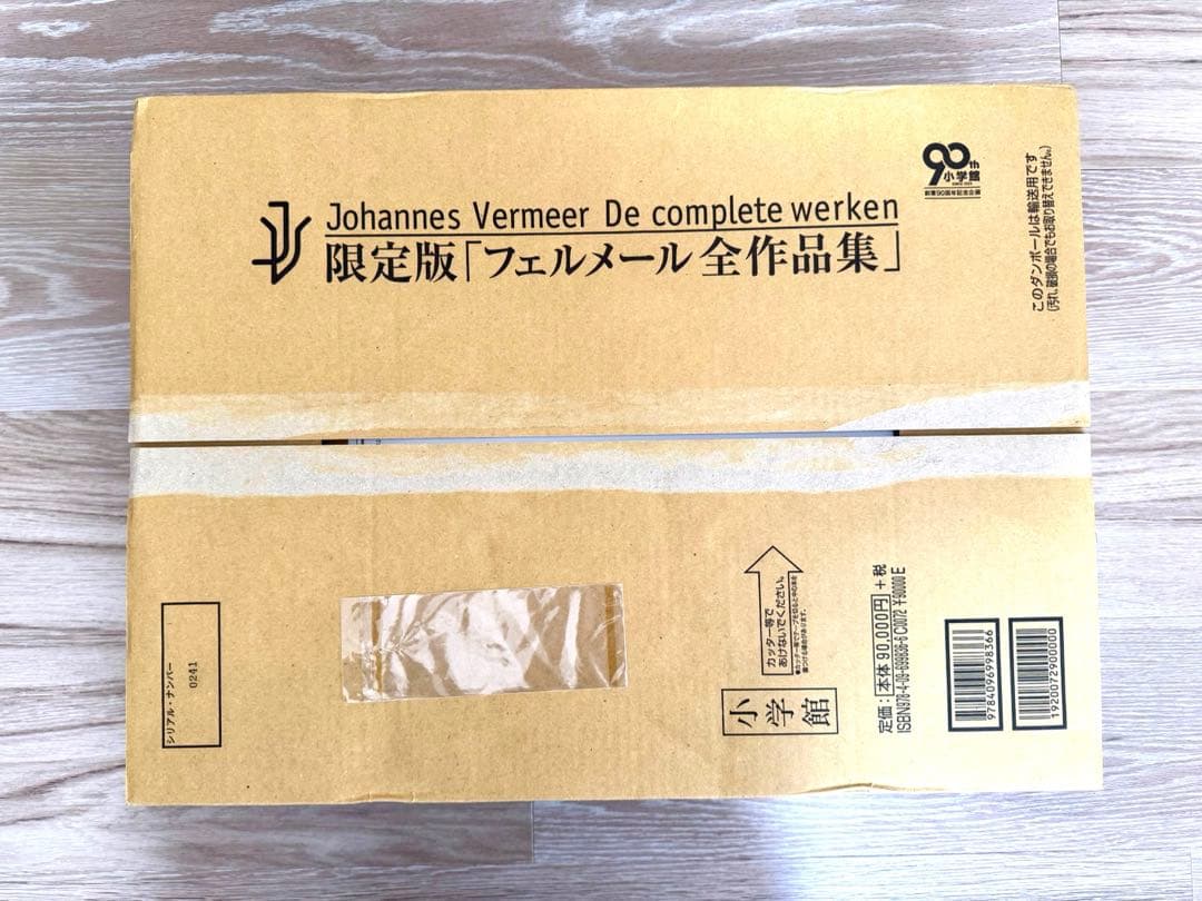 フェルメール全作品集　限定版　複製画「真珠の耳飾りの少女」付き