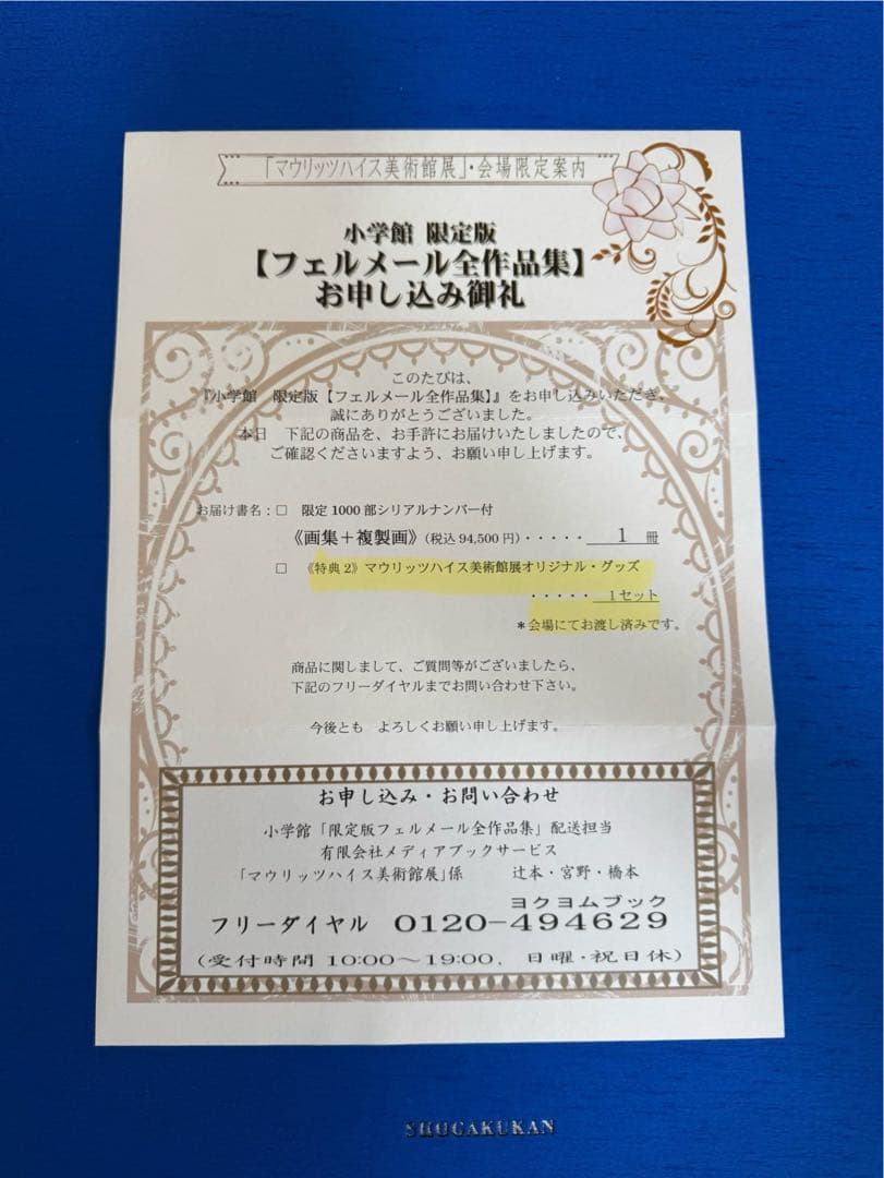 フェルメール全作品集　限定版　複製画「真珠の耳飾りの少女」付き